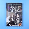 Девочка с лисьим хвостом. Том 6 (книга с дефектом)