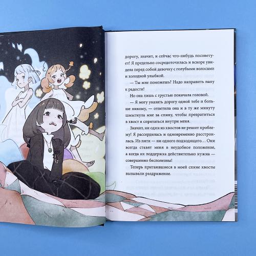 Девочка с лисьим хвостом. Том 6 (книга с дефектом)