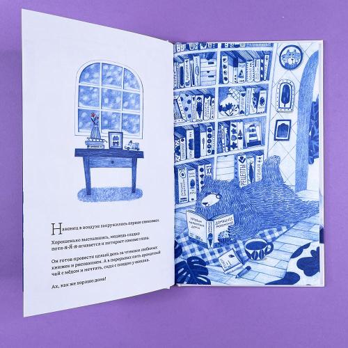 Васильковая зима (книга с дефектом)
