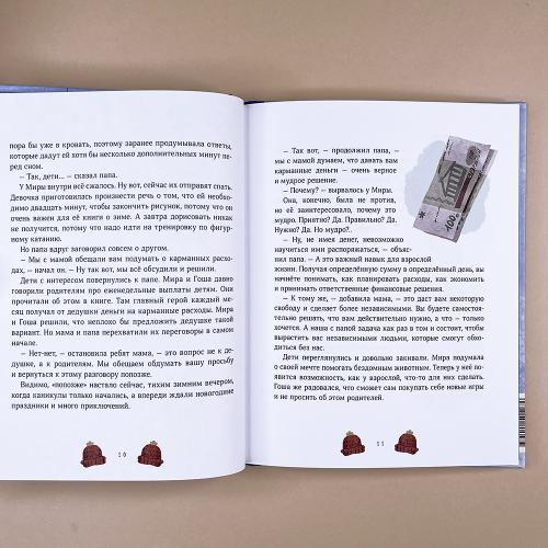 Зимние истории про Миру и Гошу (книга с дефектом)