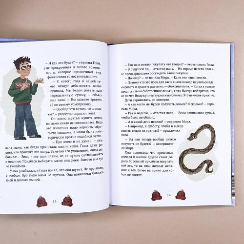 Зимние истории про Миру и Гошу (книга с дефектом)