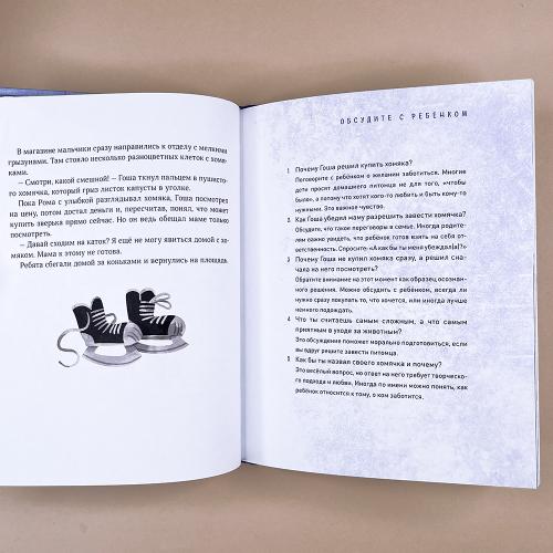 Зимние истории про Миру и Гошу (книга с дефектом)