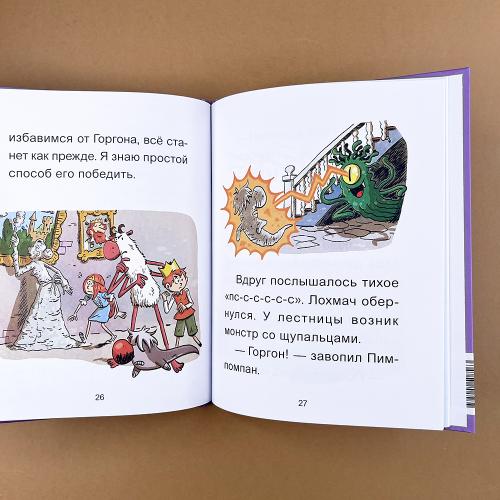 Эмиль и Марго. Каменный монстр. Книга для первого чтени
