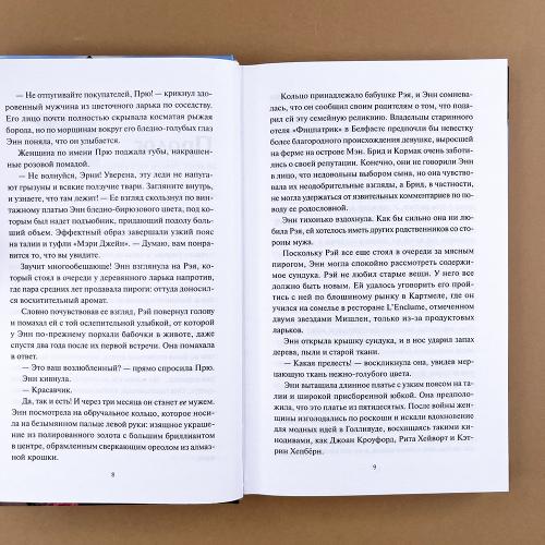 Книжная деревушка в Шотландии. Лето надежд