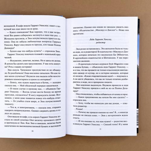Книжная деревушка в Шотландии. Лето надежд