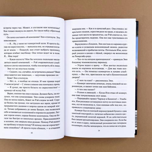 Книжная деревушка в Шотландии. Лето надежд