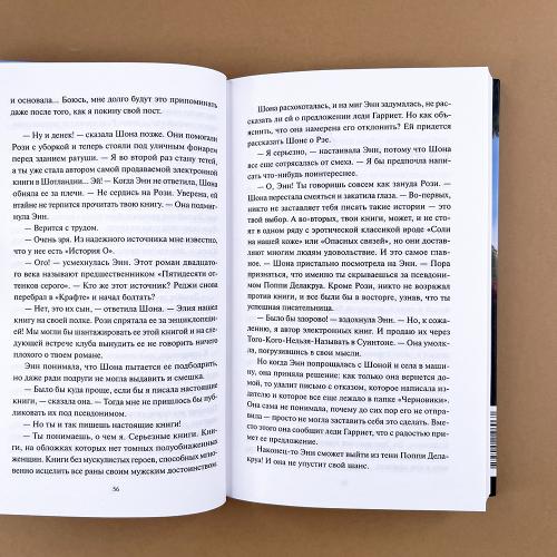 Книжная деревушка в Шотландии. Лето надежд