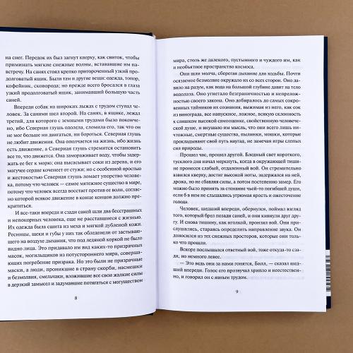 Белый клык. Вечные истории