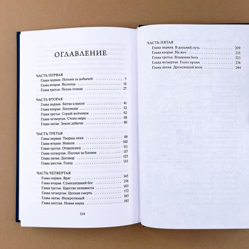 Белый клык. Вечные истории