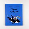 Эмиль и Марго. Вот это поворот! (книга с дефектом)