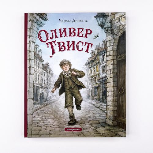 Оливер Твист