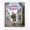 Оливер Твист