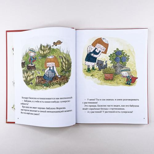 В саду Базилика. Пять историй в одной книге