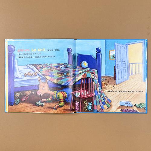 Крошка Лама: если в доме кавардак