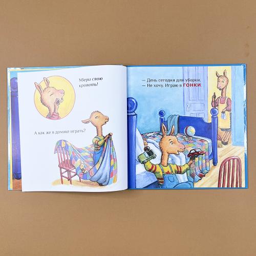 Крошка Лама: если в доме кавардак