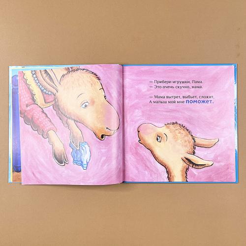 Крошка Лама: если в доме кавардак