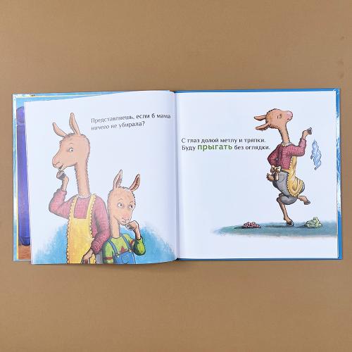 Крошка Лама: если в доме кавардак