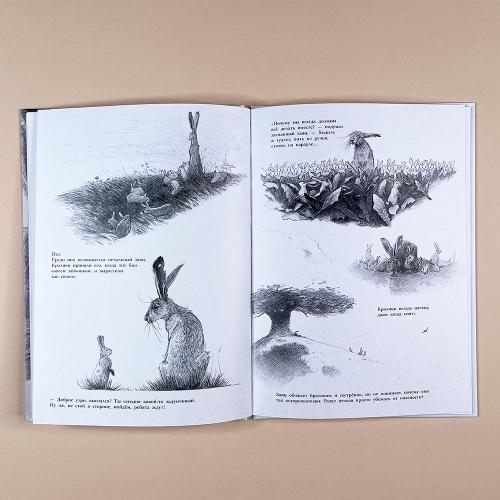 Заяц и кролики