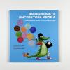 Эмоциометр инспектора Крока: Учимся определять, измерять и контролировать эмоции