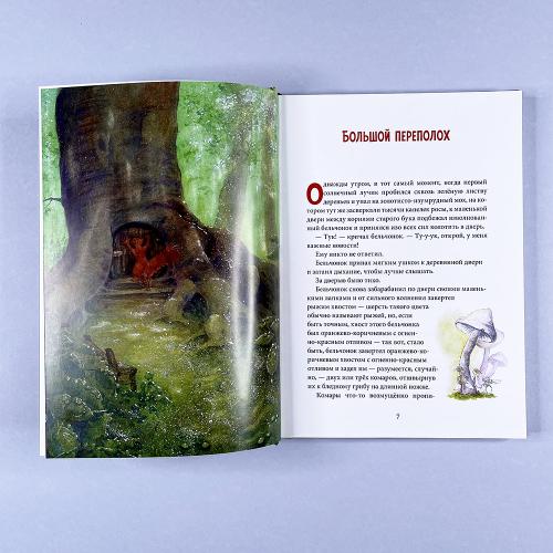 Путешествие в поисках чудища