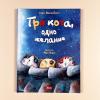 Три кота, одно желание (книга с дефектом)