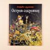 Остров сокровищ