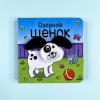 Озорной щенок