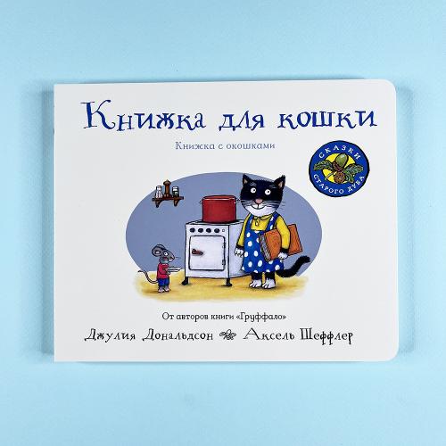 Книжка для кошки...