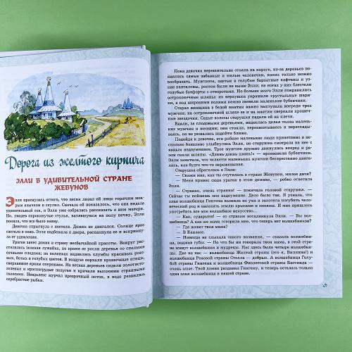 Волшебник Изумрудного города. Все шесть книг – в одной!