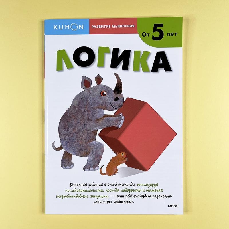 Kumon. Логика