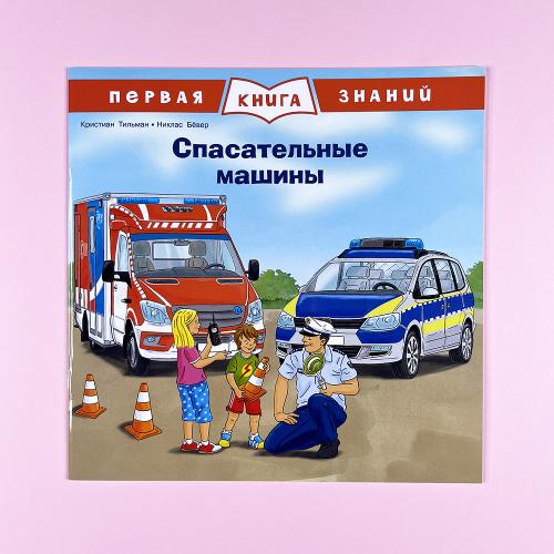 Первая книга знаний....