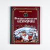 Рождественские истории