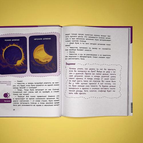 Увлекательная астрономия. Детская энциклопедия