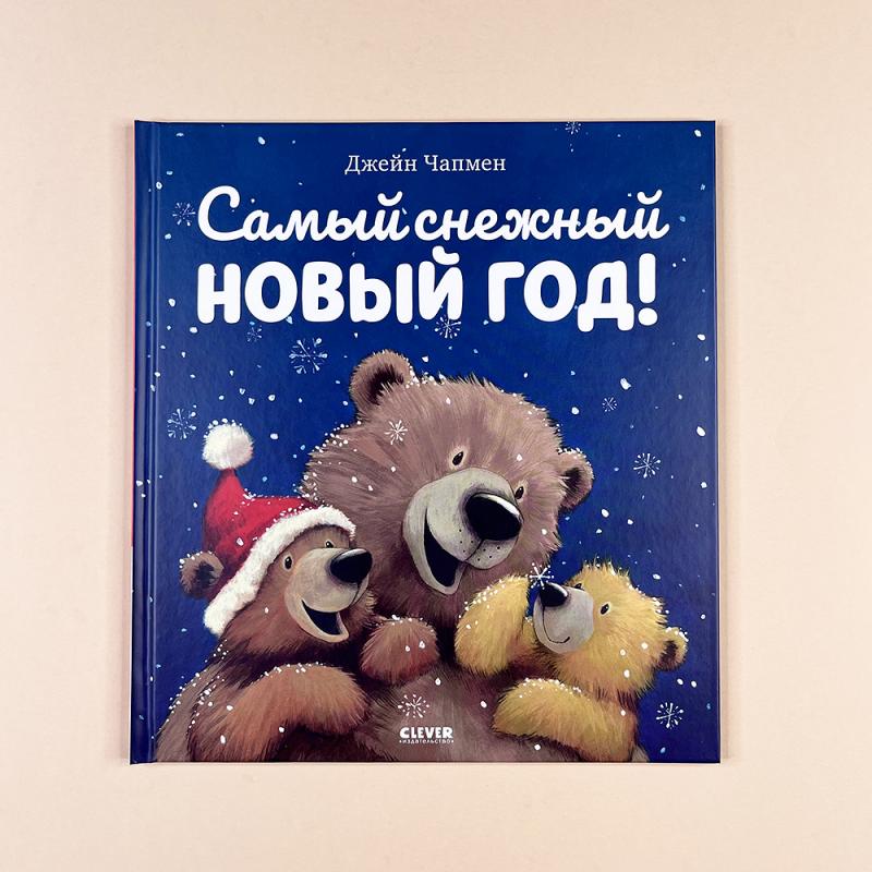 Самый снежный Новый год