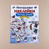 Многоразовые наклейки. Птички зимой