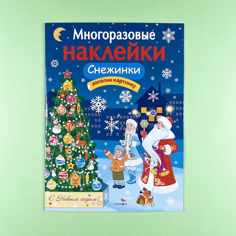 Многоразовые наклейки. Снежинки